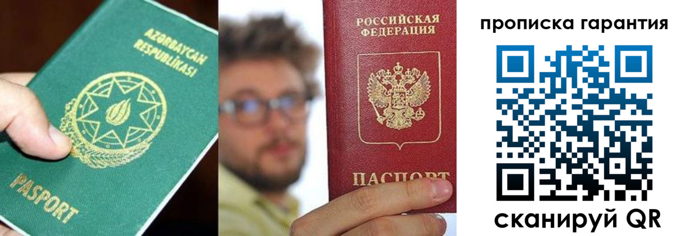 купить прописку в Орле