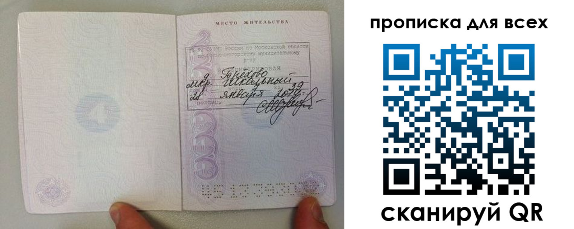 прописка поиск в Орле