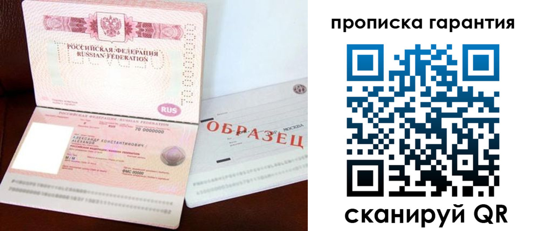 временная регистрация недорого в Орле